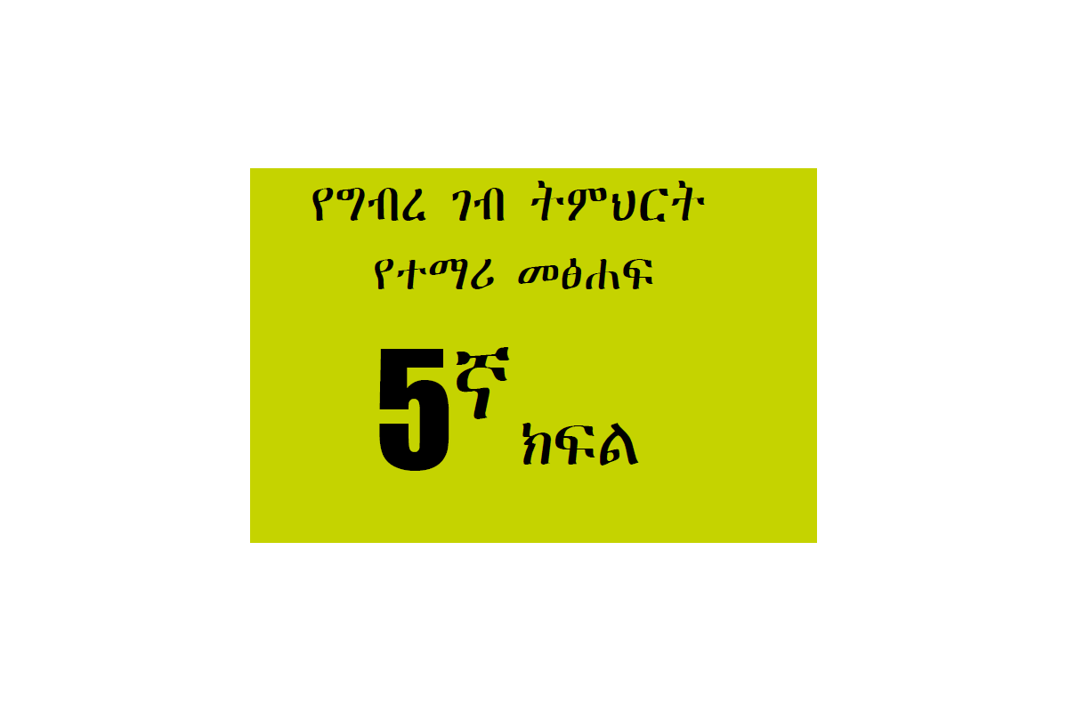 ግብረ